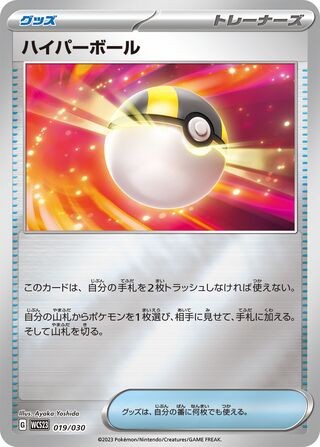 ULTRA BALL 019/030 WORLD CHAMPIONSHIPS 2023 YOKOHAMA DECK: PIKACHU POKEMON