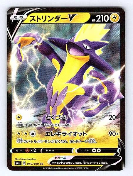 Toxtricity V (Japanese) 059/190 Shiny Star V Ultra Rare NM Pokemon TCG