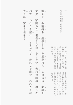 Manyoshu Japanese Poems Japanese-english Parallel Translation for