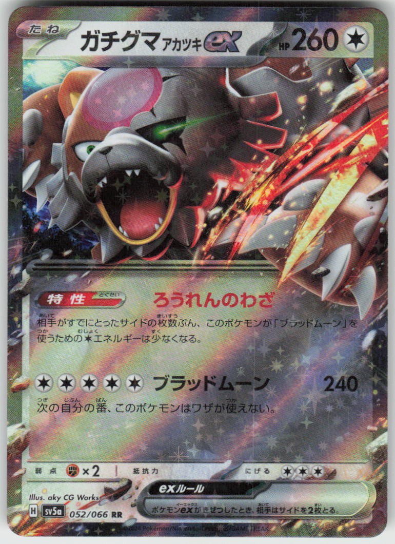 BLOODMOON URSALUNA EX 052/066 DOUBLE RARE CRIMSON HAZE HOLO NM