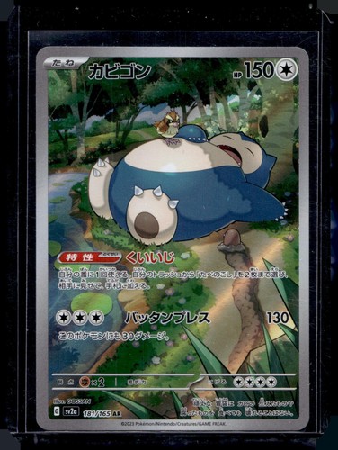 SV2a: Pokemon Card 151 #181/165 Snorlax