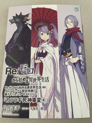 Re:Zero - Starting Life in Another World Vol. 44 Melonbooks Bonus Bookle #QY3H20
