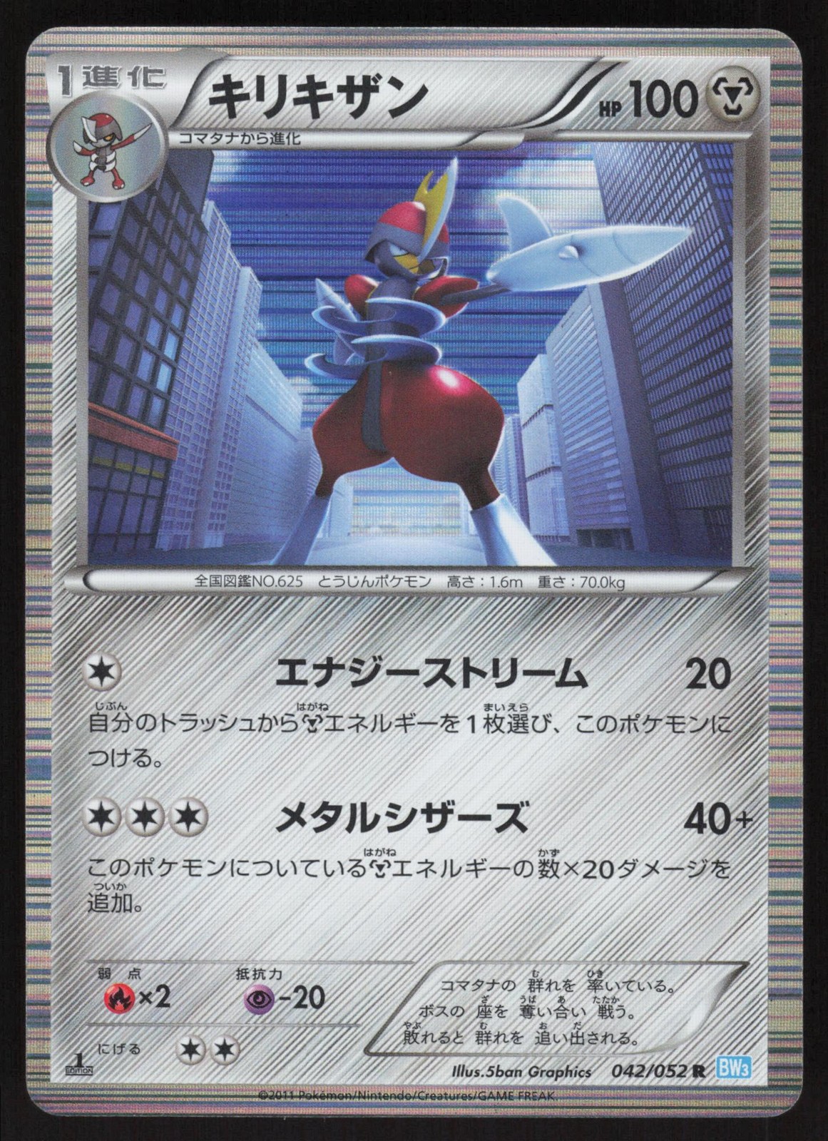 Pokemon Japanese Bisharp 042/052 Hail Blizzard Rare EXCELLENT