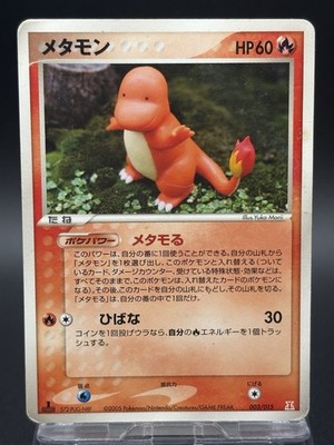 Dito Charmander 003/015 1st Edition Fire Research Tower Pokemon Japanese Ver VG