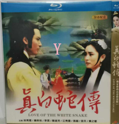 1978 Chinese Drama Love of The White Snake Blu-Ray Chinese Sub Boxed Free Region