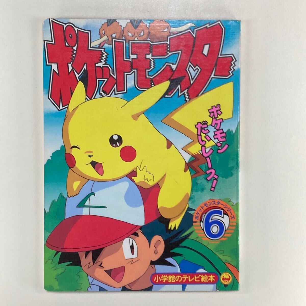 Pocket Monster (6) (Shogakukan TV Picture Japanese Book -Pokemon