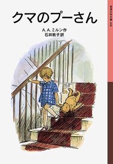 ã ¯ãƒžã ãƒ ãƒ¼ã ã   (岩波å° 年æ  庫 (008)) von Iwanami ... | Buch | Zustand sehr gut