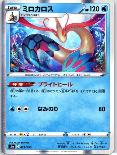 MILOTIC 035/190 SHINY STAR V POKEMON JAPANESE HOLO NEAR MINT