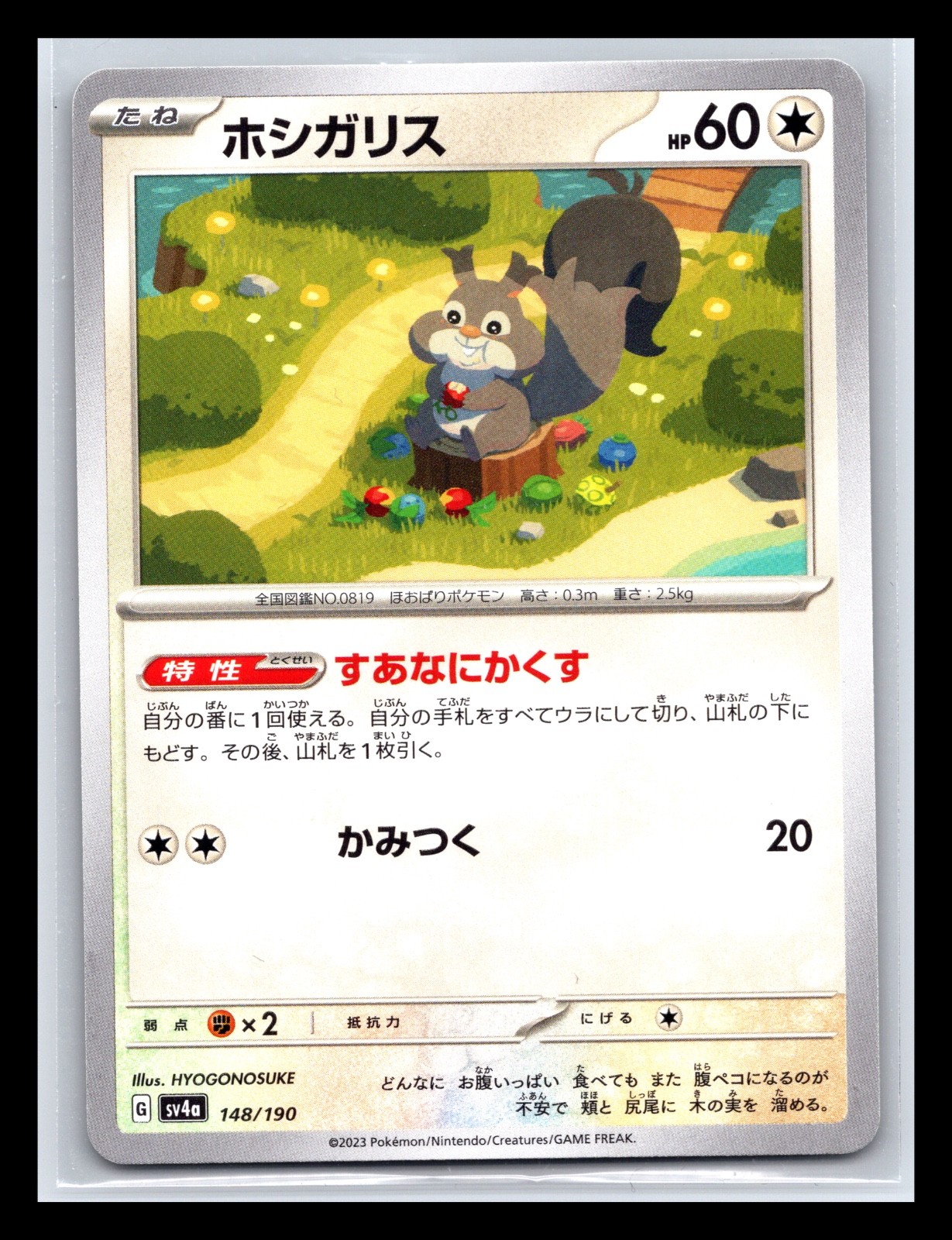 Skwovet 148/190 SV4a Shiny Treasure Non Holo Pokemon Card Japanese NM