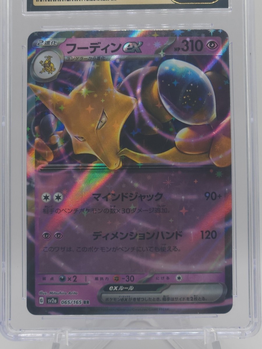 2023 Pokémon Japanese 151 TCG Alakazam ex RR 065/165 CGC 10