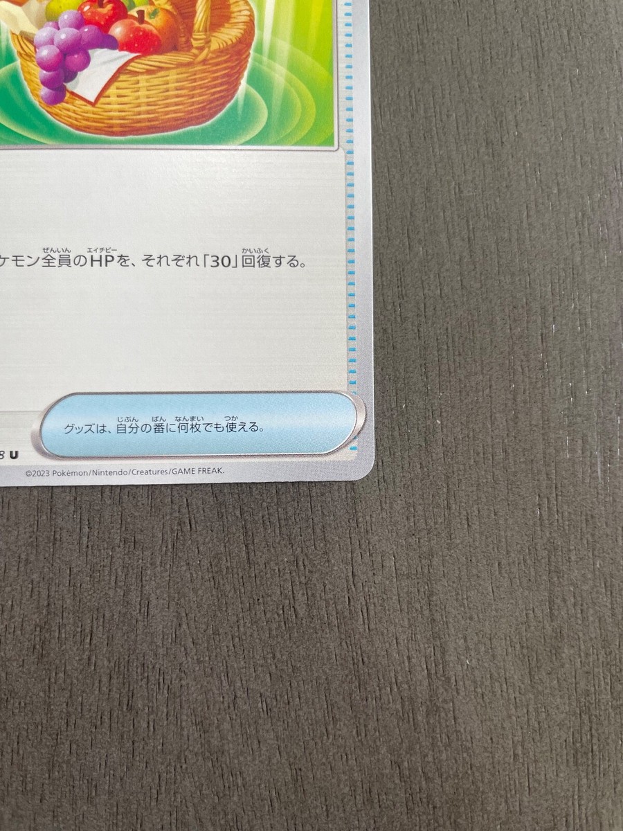 Picnic Basket 071/078 Japanese Pokemon Card Violet ex sv1V Picnic Basket 071/078 Japanese Pokemon Card Violet ex sv1V