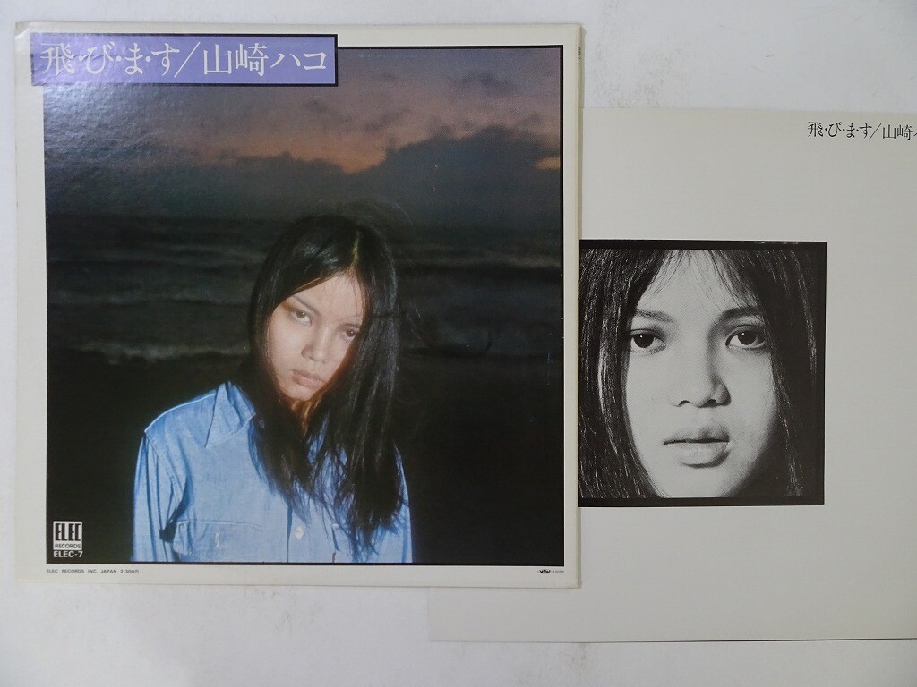 30%OFF Hako Yamasaki To Bi Ma Su Elec Records ELEC-7 Japan VINYL