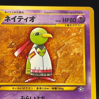 Xatu No.178 Pokemon Card TCG Neo Genesis Japanese Rare Anime