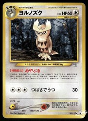 Noctowl #164 Neo Genesis Uncommon (Japanese)