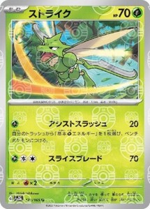 Scyther 123/165 Near MINT~M Reverse Holo Master Ball G/JAPANESE Pokemon Card 151