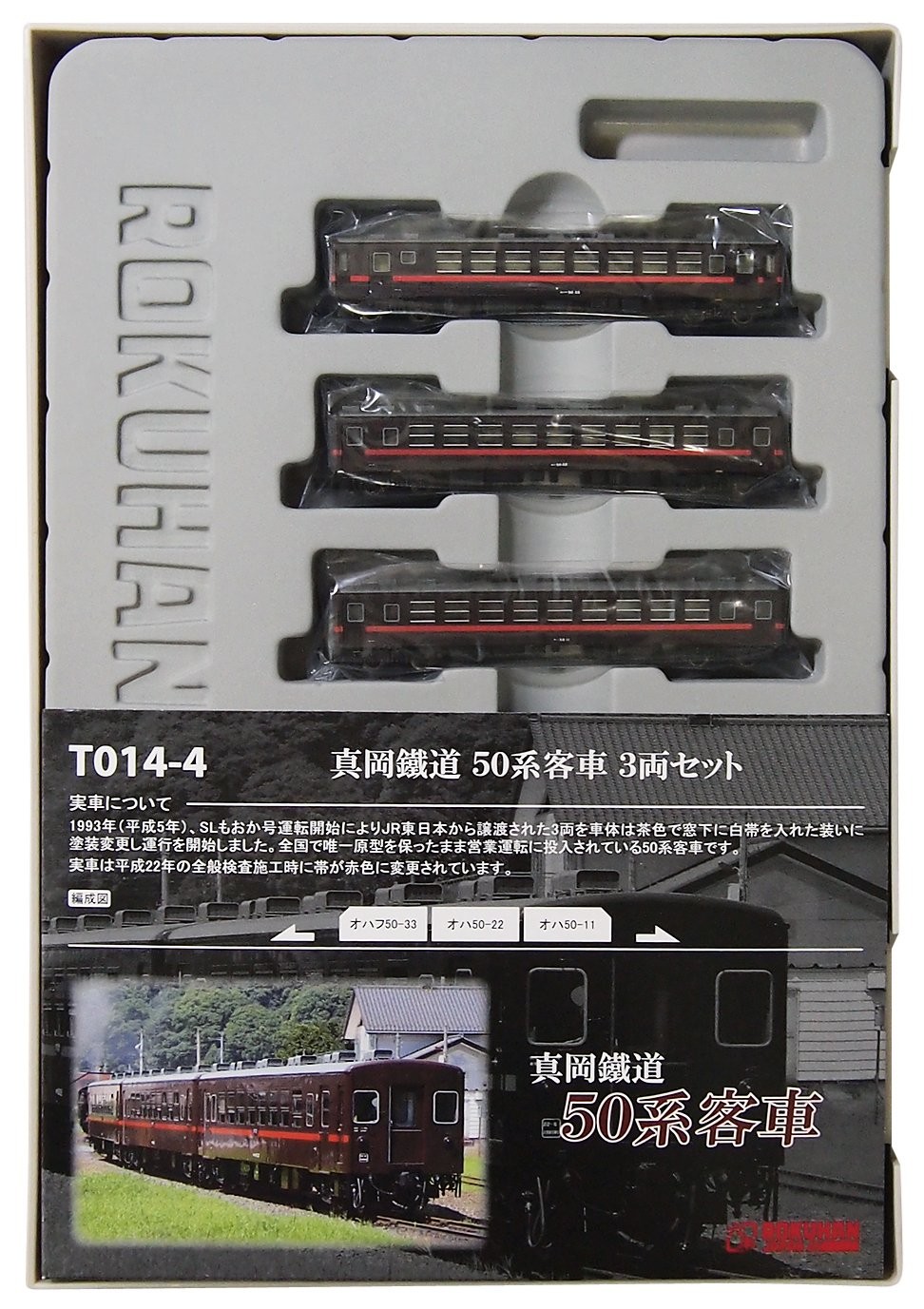 Пассажирский вагон Rokuhan Z-образной колеи T014-4 серии Moka Railway 50 (красный пояс), состоящий из 3 вагонов