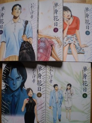 Tanshin Hanabi Manga Vol. 1 5 Set Big Comics Japanese Import