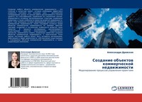 Sozdanie Ob#Ektow Kommercheskoj Nedwizhimosti Alexandra Drewskaq
