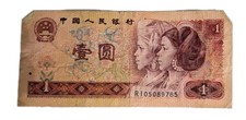 1980 Chinese 1 Yi Yuan Bill