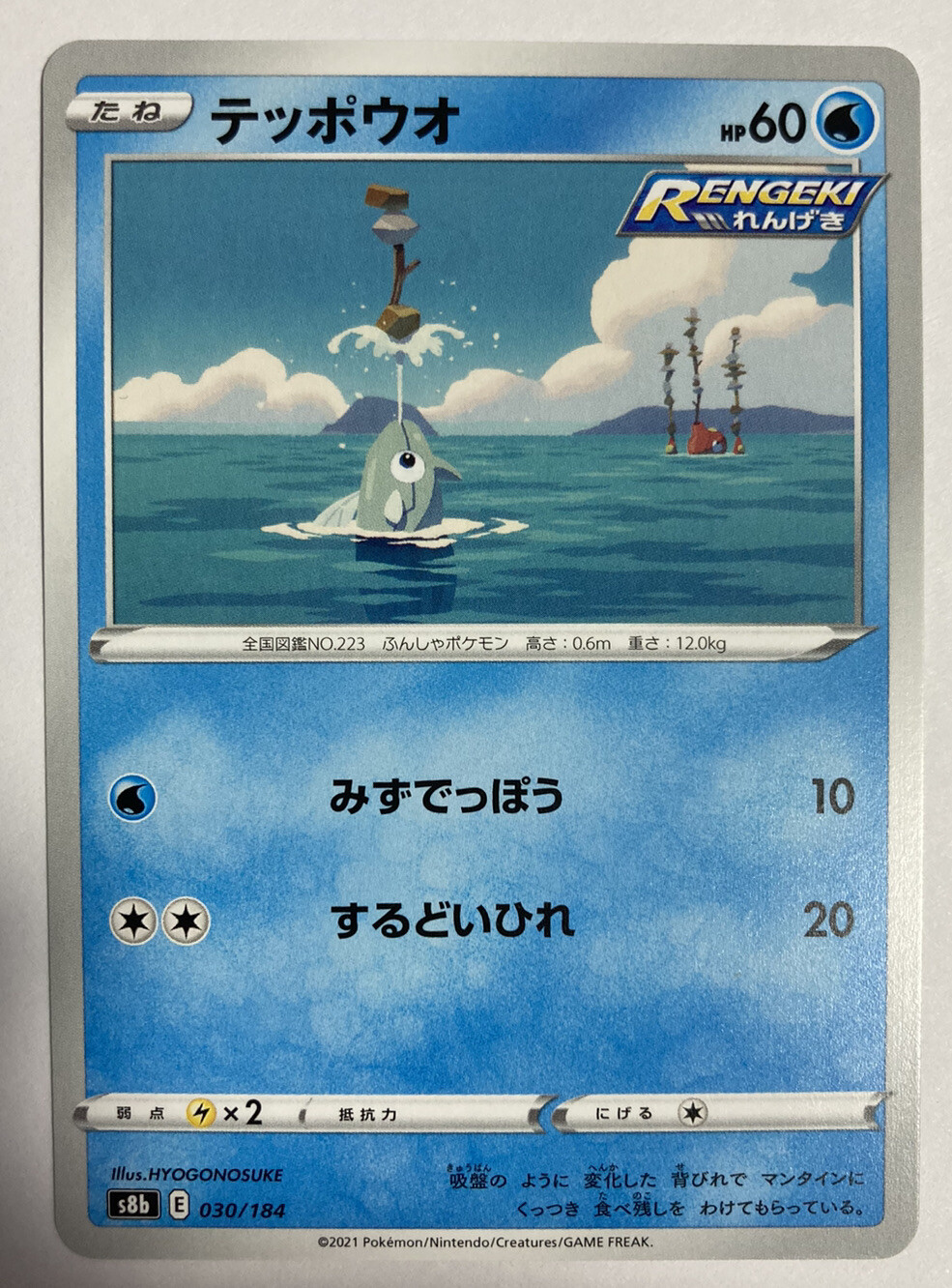 Pokemon Card Japanese Remoraid s8b 030/184 VMAX Climax MINT