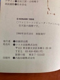 CASTLEVANIA AKUMAJO DRACULA GAME GUIDE BOOK FC Japan 1986 NES