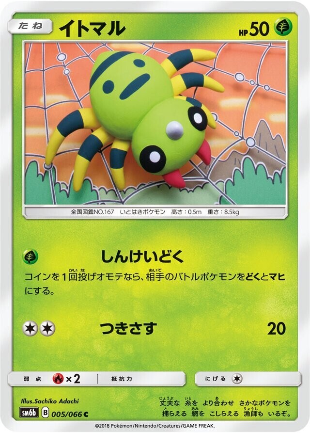 Pokemon Card Japanese - Spinarak 005/066 SM6b