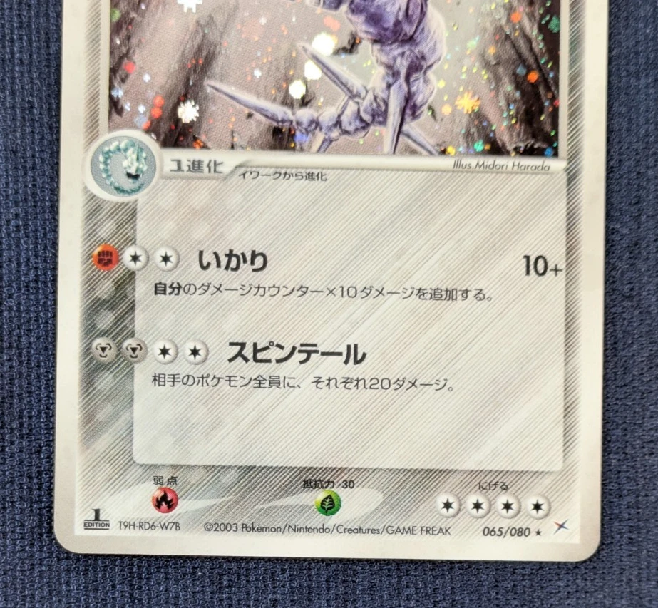 Steelix Holo 065/080 1st Edition EX Team Magma vs Aqua Japanese Pokemon 2003 EX1 - Image 4 of 4