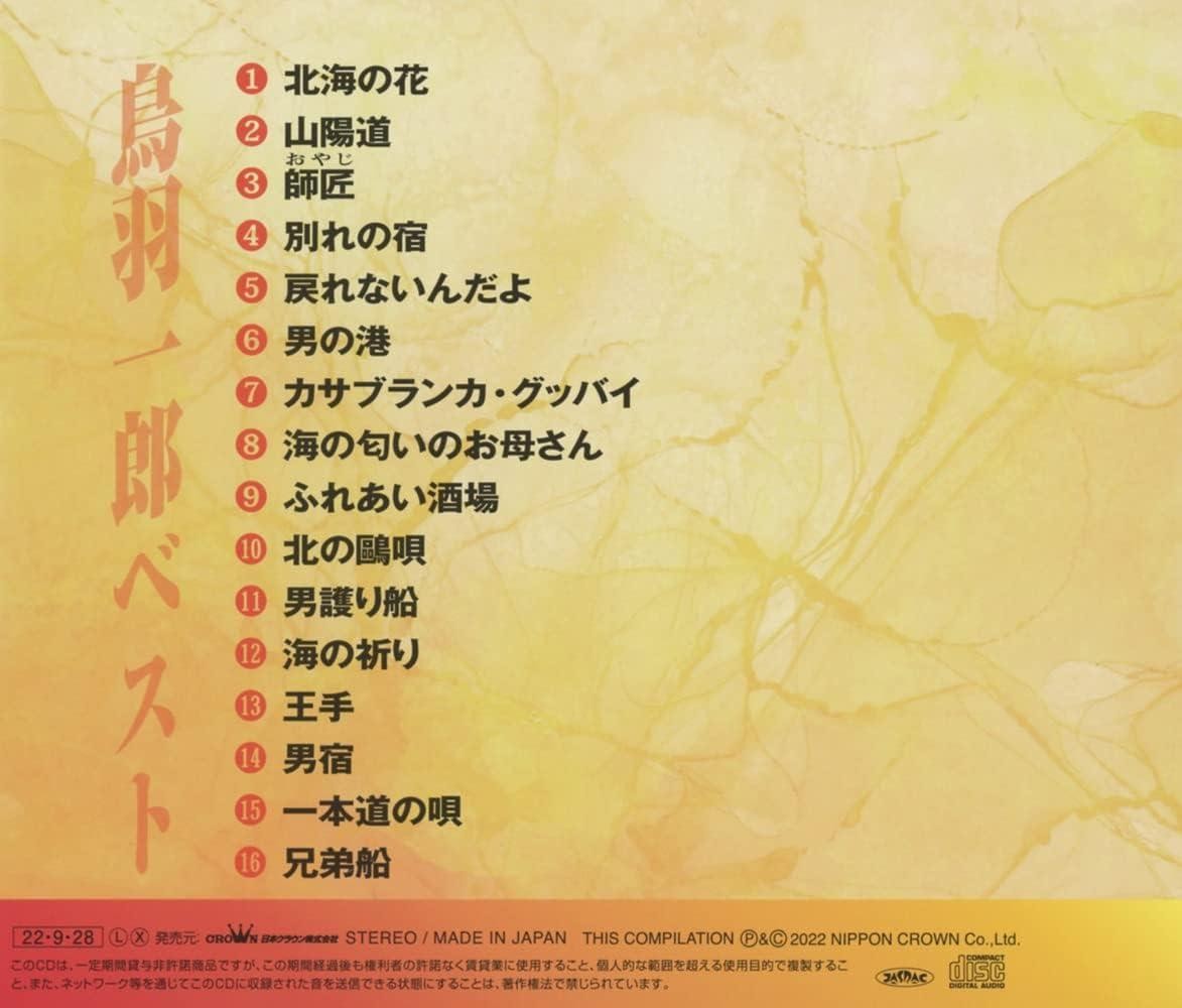 CD Toba Ichiro Complete Collection - Hokkai no Hana / Kyoudai Bune