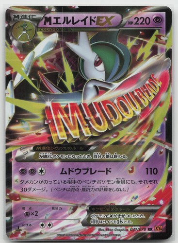 M Gallade EX Emerald Break 031 Double Rare NM Pokemon