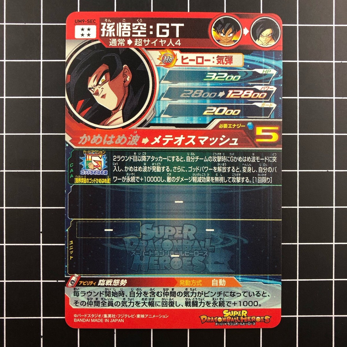 Super Dragon Ball Heroes Son Goku GT UM9-SEC Holo Bandai Japanese