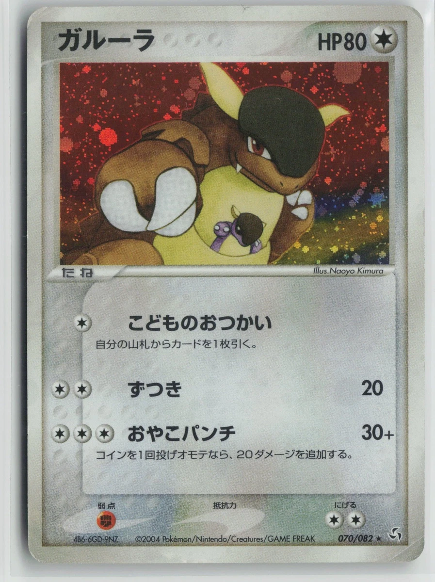 Kangaskhan 070/082 Flight of Legends for sale | eBay