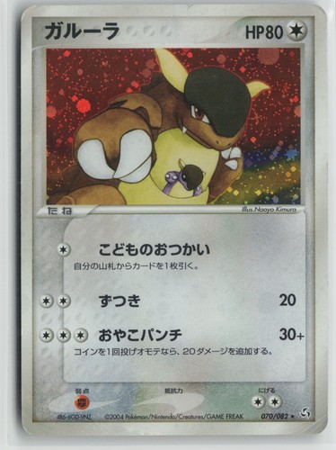 Kangaskhan 070/082 Holo Rare Flight of Legends Pokemon Japanese Heavily Played