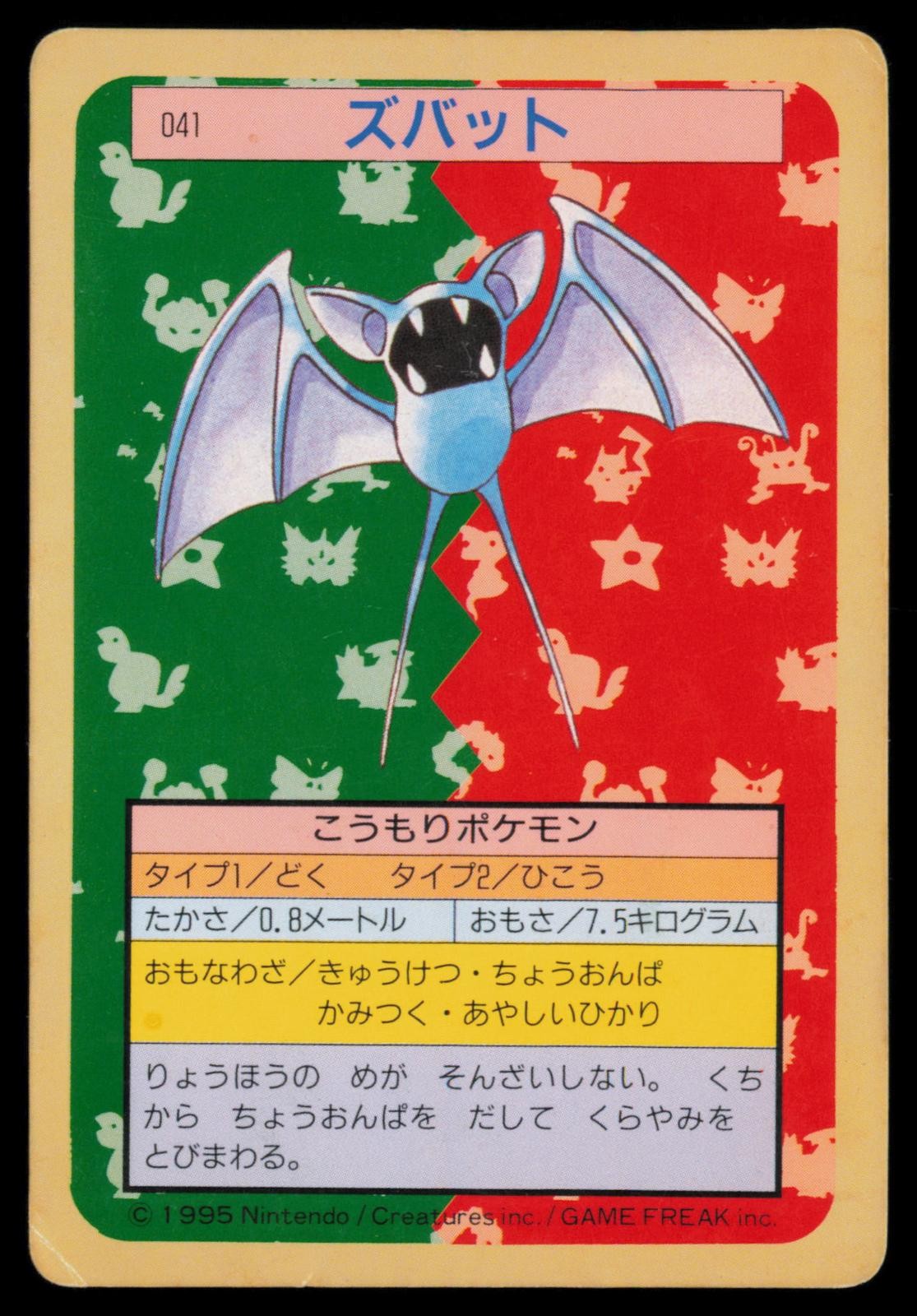 Zubat NO. 041 Topsun 1997 Japanese Pokemon TCG HP