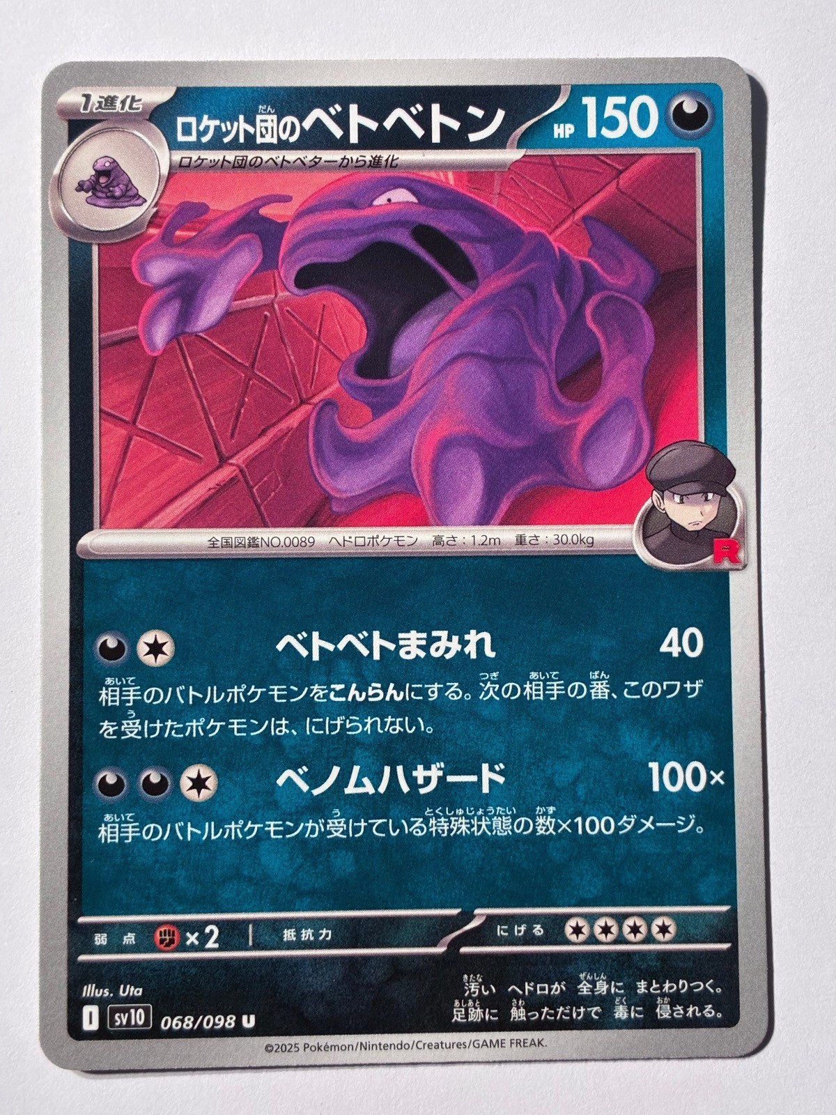 Team Rocket's Muk #068/098 Glory of the Rocket Gang Uncommon Pokemon NM Japanese