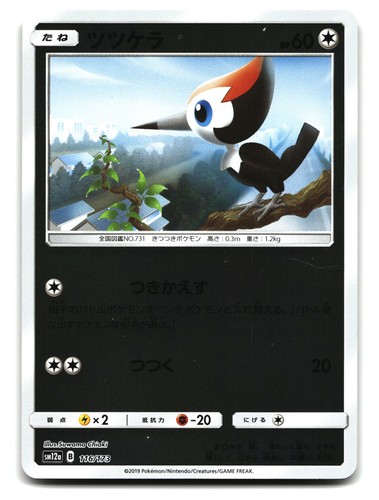 Pikipek 116/173 Reverse Holo Pokemon SM12a: TAG TEAM GX: Tag All Stars