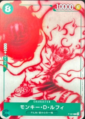 ONE PIECE - パンダパパ Monkey D Luffy P-061 P FILM RED Encore Pack Japanese ONE
