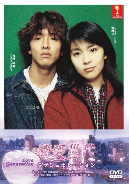 Love Generation (VOL.1 - 11 End) ~ All Region ~ Brand New & Seal ~Takuya Kimura Love Generation (VOL.1 - 11 End) ~ All Region ~ Brand New & Seal ~Takuya Kimura