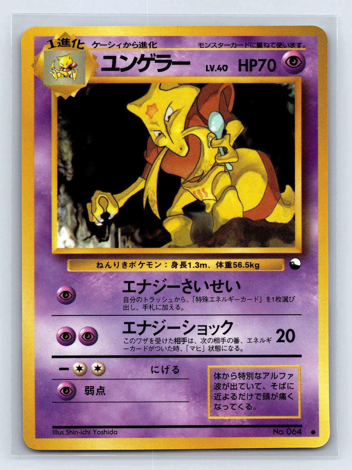 Kadabra Japanese Common Vending Machine Card Glossy Series 3 NM- US SELLER