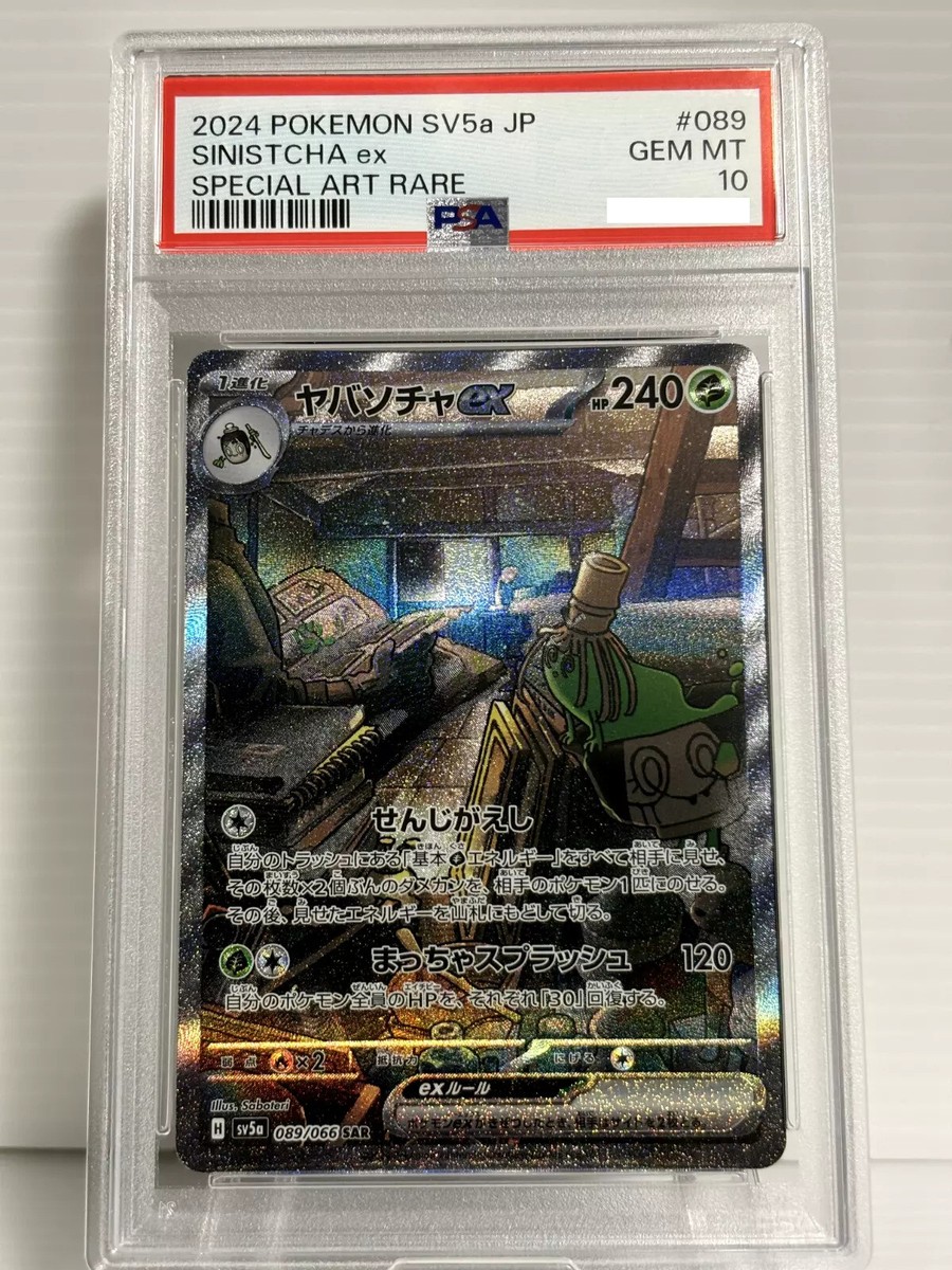 PSA 10 Sinistcha ex 089/066 SAR | Crimson Haze sv5a PSA 10 Sinistcha ex 089/066 SAR | Crimson Haze sv5a
