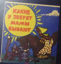 8mm Soviet Film Cartoon Color " What kind of mothers do animals have " animation