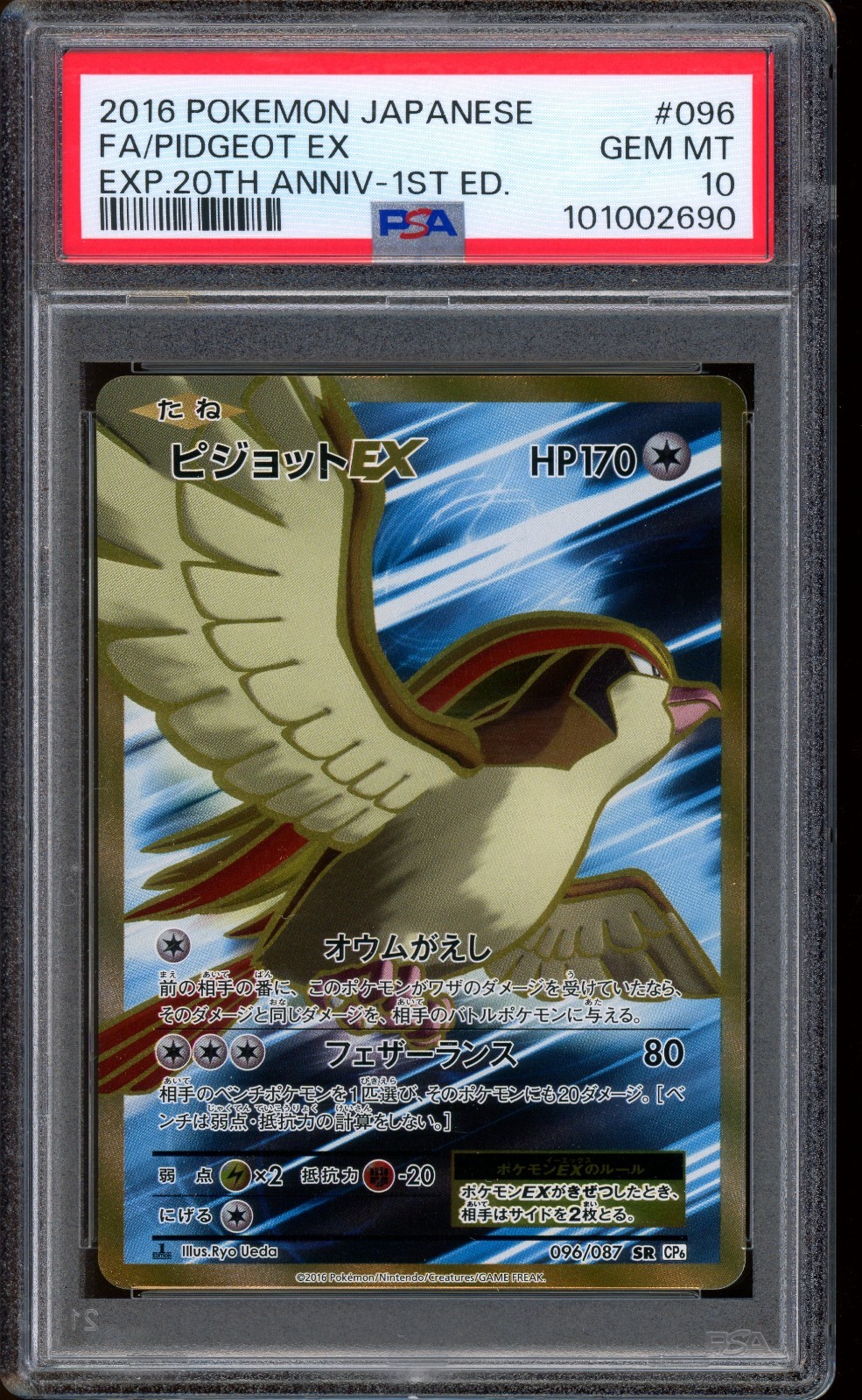 Pokemon 1st Edition Pidgeot front