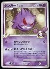 Gengar GL 043/090 1st Edition Rare Bonds End of Time Pokemon Japanese - MP