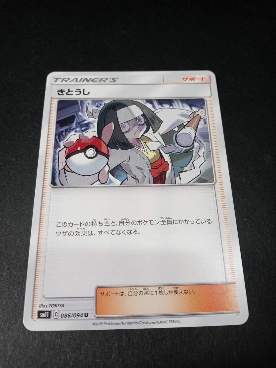 Pokemon Japanese Mirwcle Twins Channeler Uncommon Trainer
