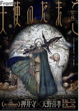 Póster promocional Angel’s Egg (Tenshi no Tamago) 4K remasterizado Japón 2025 B5 raro