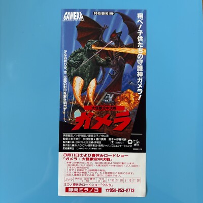 Gamera Movie Ticket Takeshi Ihara Akira Onodera Stub Card Japanese Very Rare