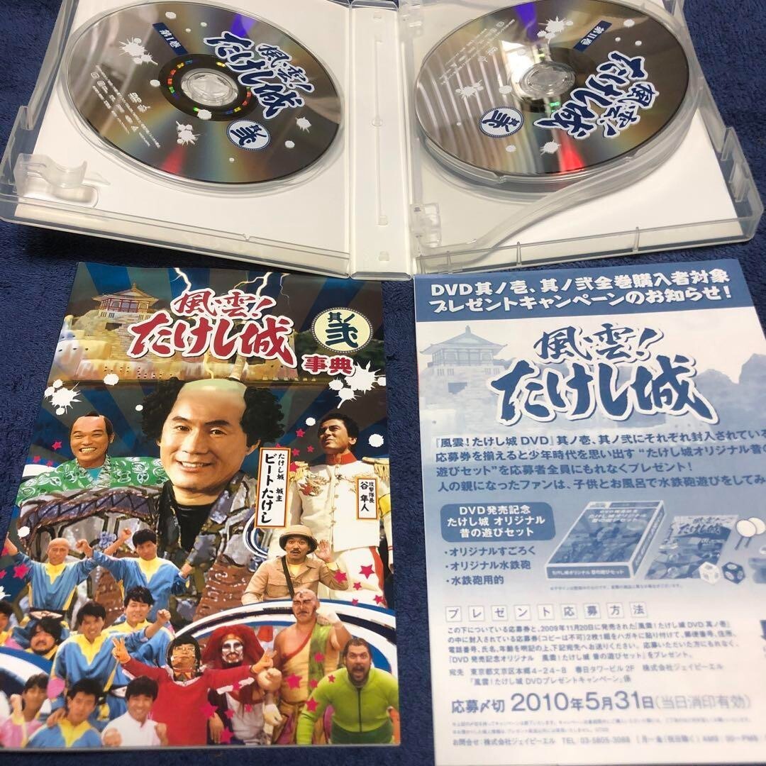 風雲!たけし城 其ノ弐〈3枚組〉新品未開封 中古】(未使用・未