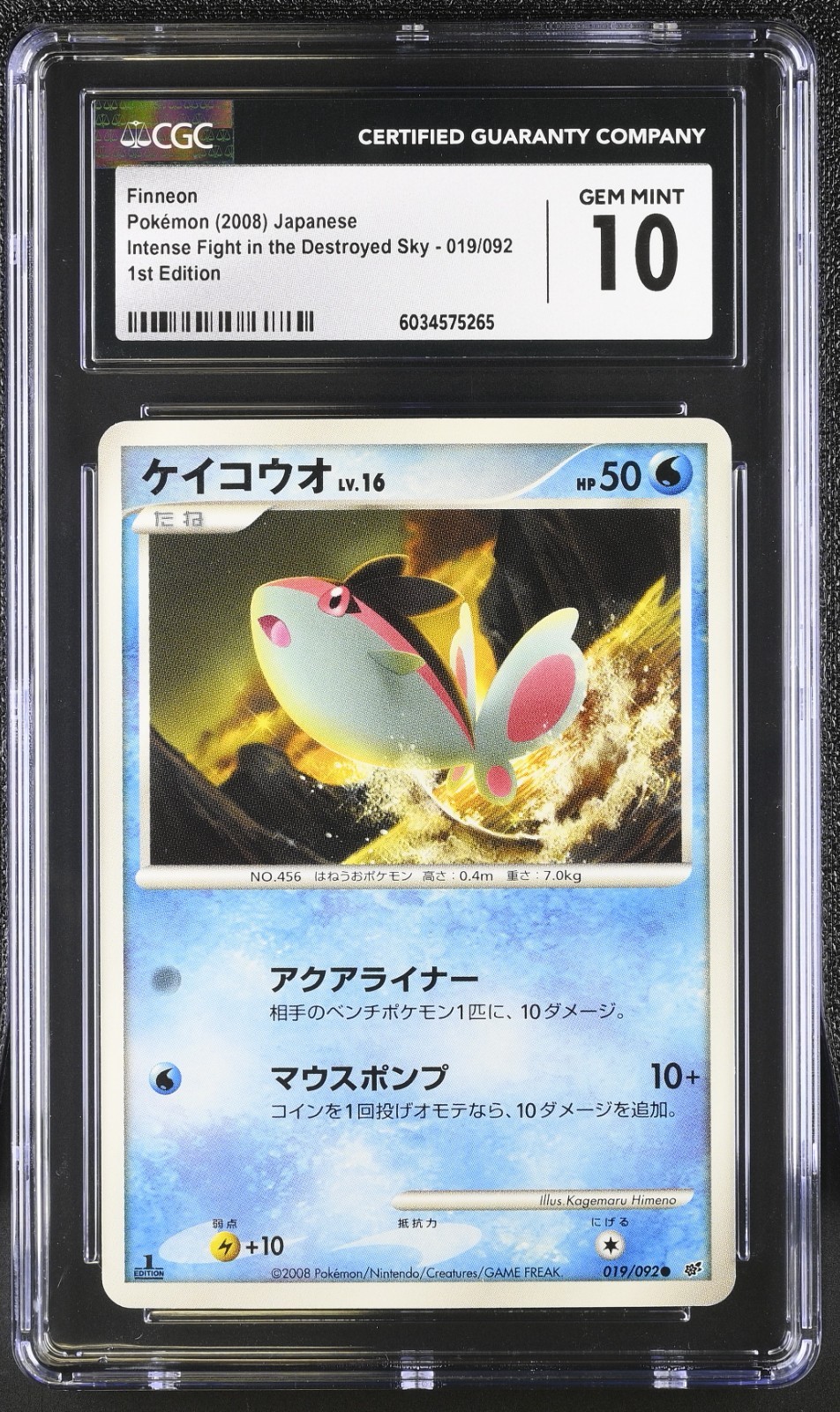 Pokemon Finneon 19 1st Ed 2008 Intense Fight in the Destroyed Sky CGC 10 LOW POP