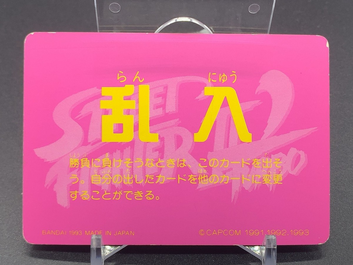 Ryu 72 Street Fighter 2 Card TCG Capcom Bandai 1993 Japanese | eBay