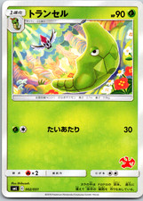 Metapod 002/051 smL: Sun & Moon Family Pokemon Card Game NM