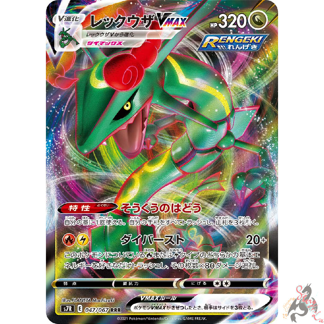 Pokemon Card Japanese - Rayquaza VMAX RRR 047/067 S7R Gigantamax Evolving  Skies | eBay
